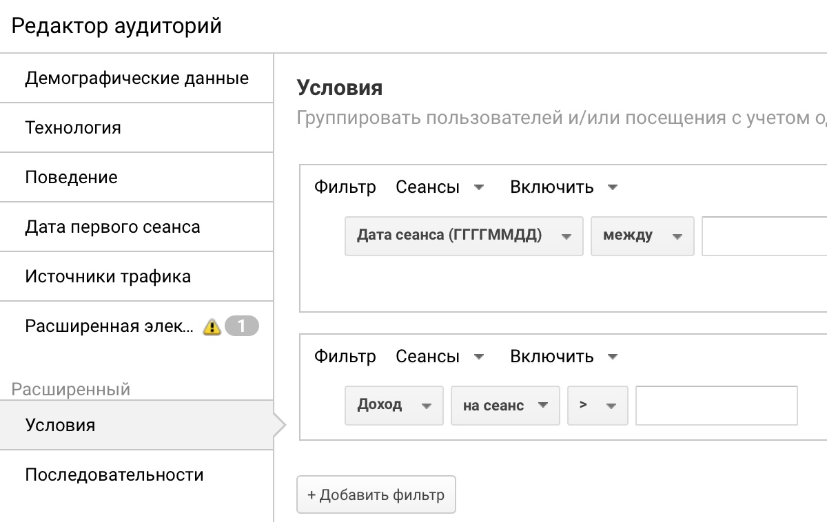 Создание аудитории с сезонным спросом в Google Analytics